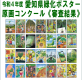 令和４年度愛知県緑化ポスター原画コンクール〔審査結果〕